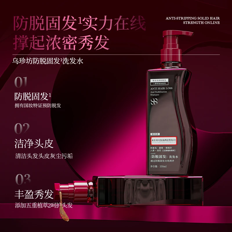 【专柜正品】SOSOLEE乌珍坊防脱固发洗发水