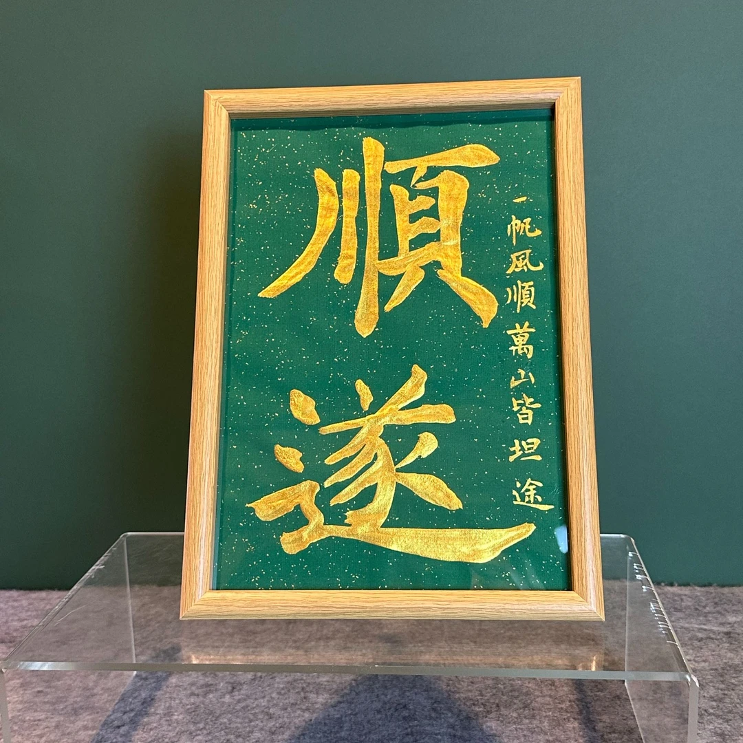 《顺遂》A4书写创意原木色画框摆台