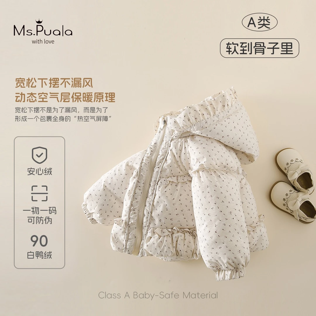 【MsPuala】新国标婴幼儿女冬90白鸭绒安心绒羽绒服-MD679