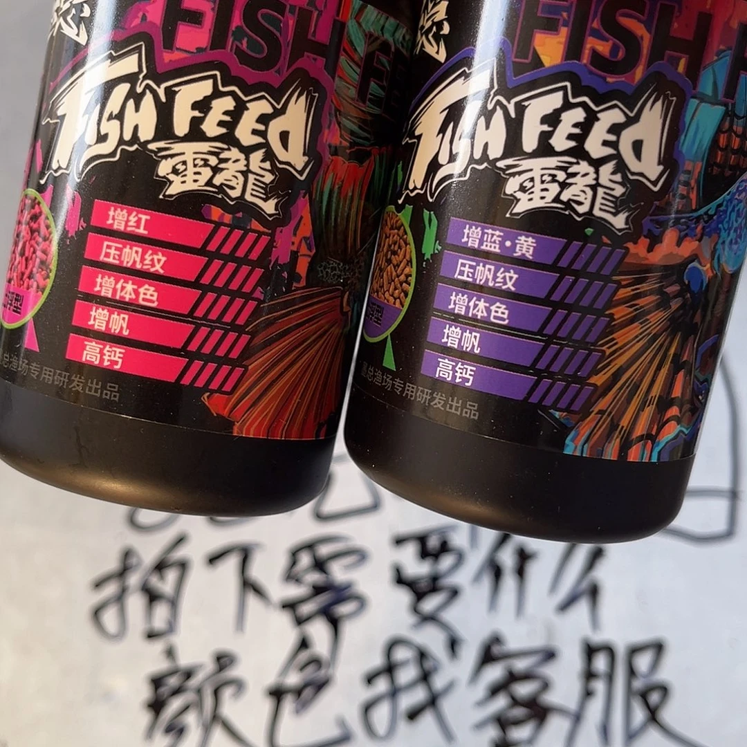 雷龙鱼活动闪购限量88元2瓶,颜色,找客服备注。默认一红一蓝