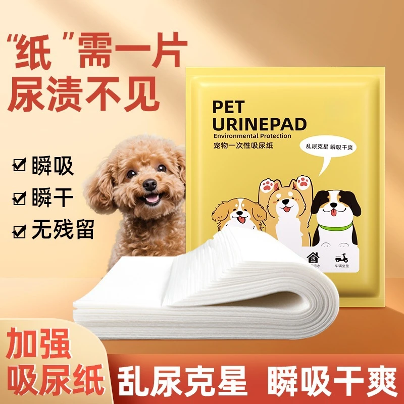 宠物吸尿纸尿片狗狗猫咪加厚一次性速干清洁尿垫