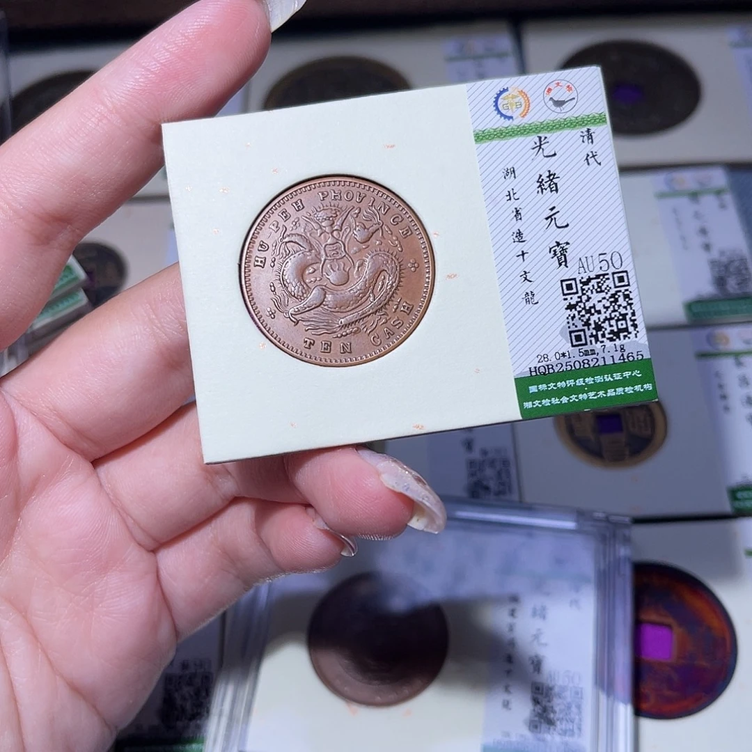 铜臻品文化玟玟光绪1465