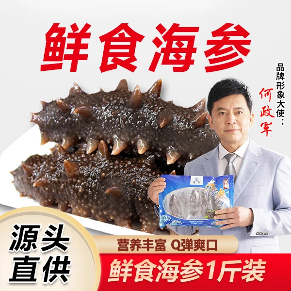 董二胖8-10头1斤品质鲜食海参热销装口感劲道顺丰包邮到家
