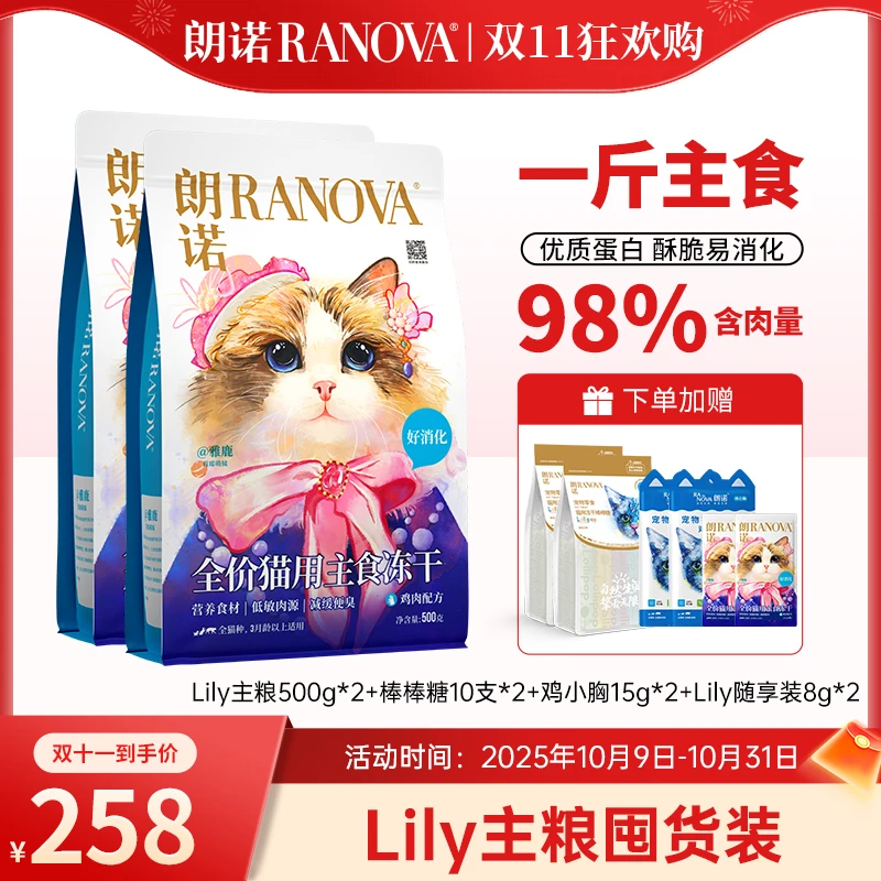 【超值礼包】朗诺新品lily冻干主食冻干猫干粮成幼猫通用主粮