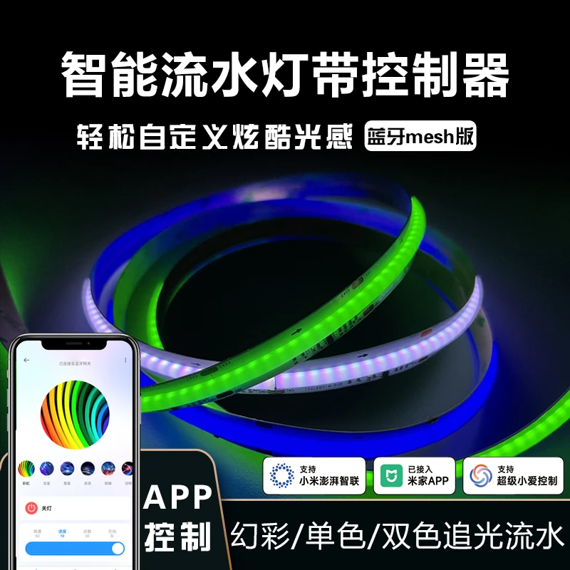 智能追光led流水灯带幻彩线性灯带追光跑马灯条24V已接入米家APP