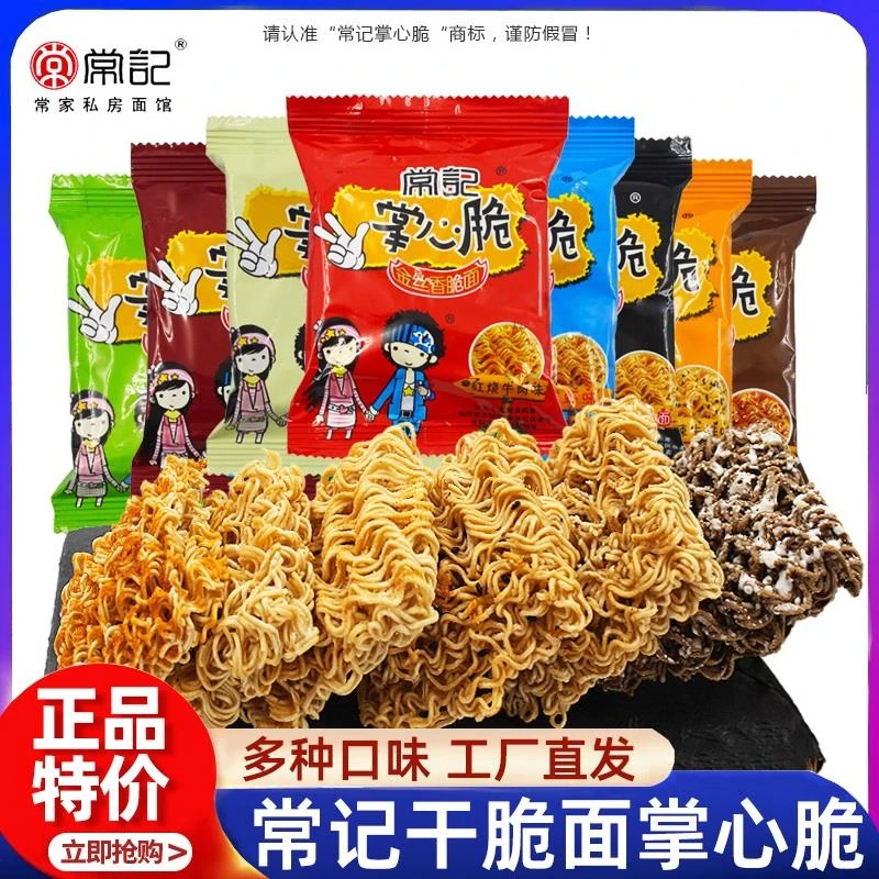 常记掌心脆干脆面官方旗舰店干吃方便面整箱装零食休闲食品小吃