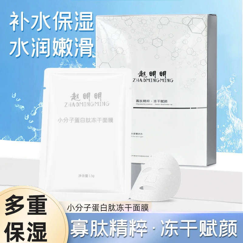 补水保湿冻干面膜