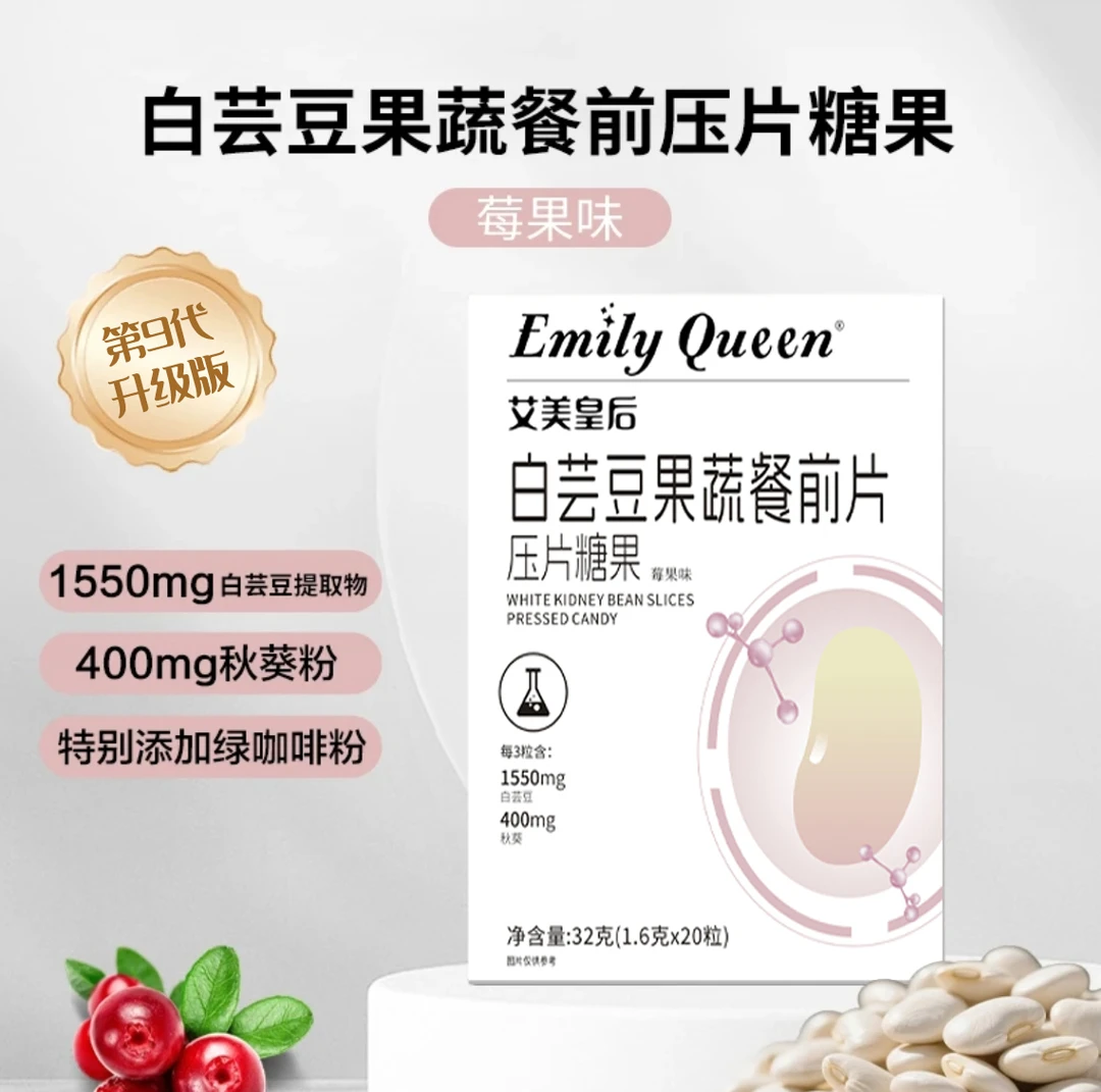 【数量加到6到手19·9】艾美皇后 白芸豆果蔬餐前片莓果味压片糖果