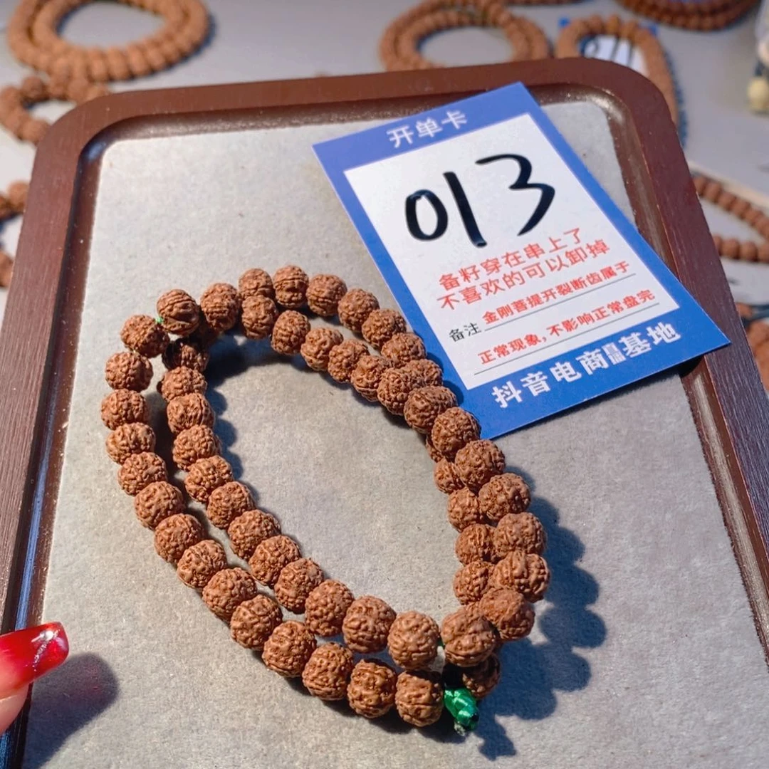 金刚菩提手串尋*花王双圈013