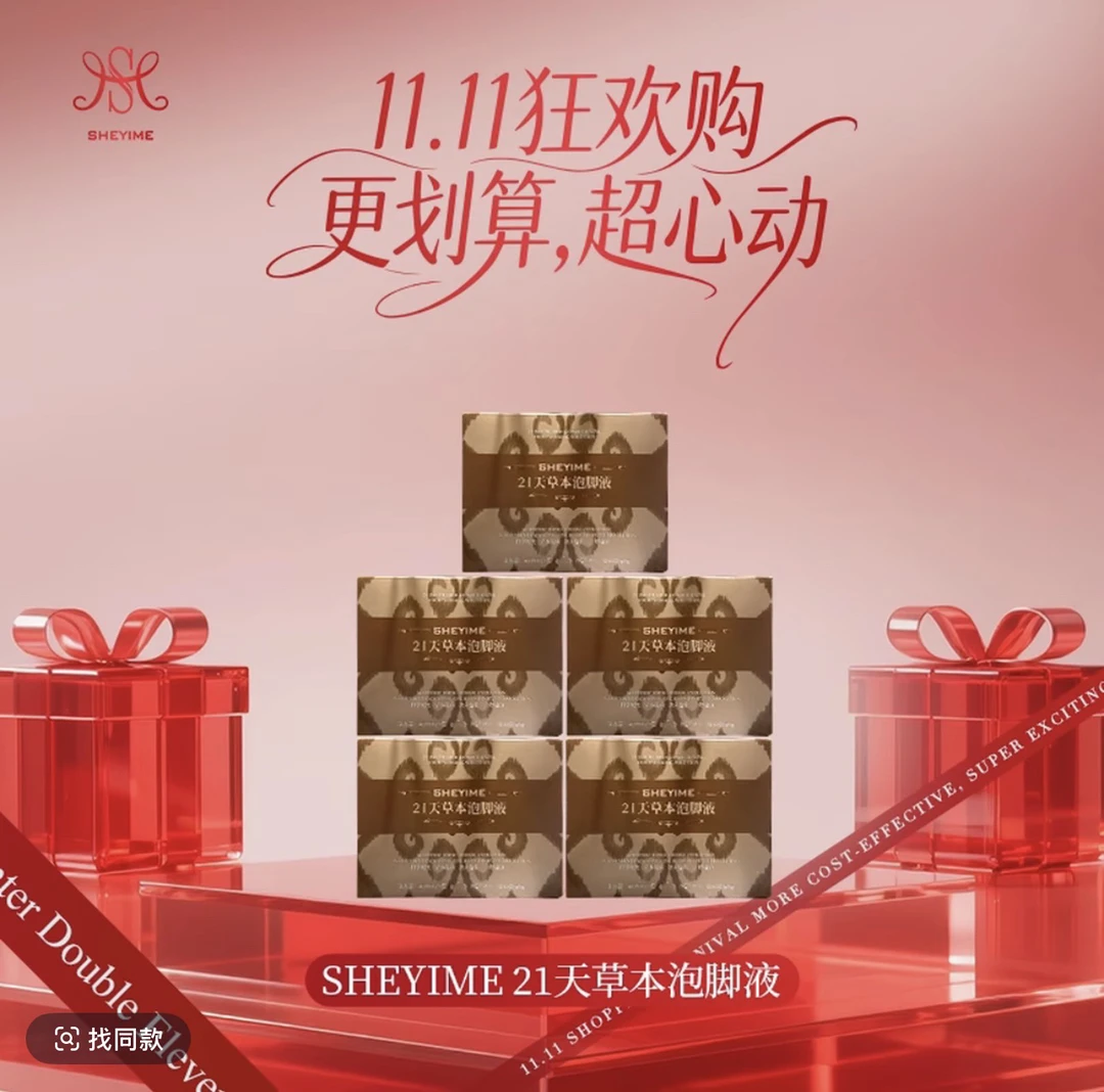 草本泡脚液21天调理足部健康