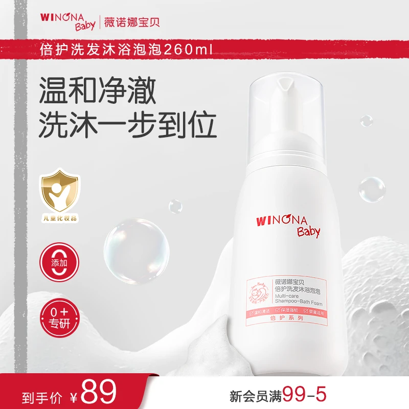 【2合1洗沐泡】薇诺娜宝贝洗发沐浴泡泡二合一舒缓新生儿可用0岁+