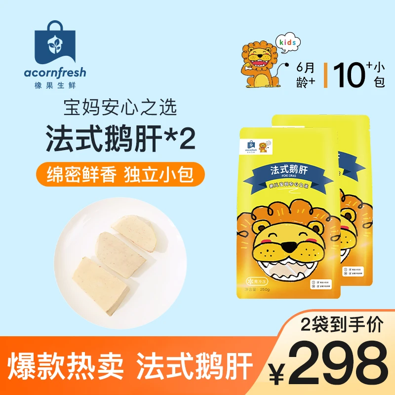 【鹅肝2袋】朗德鹅5S级法式鹅肝可做宝宝婴幼儿童辅食食材