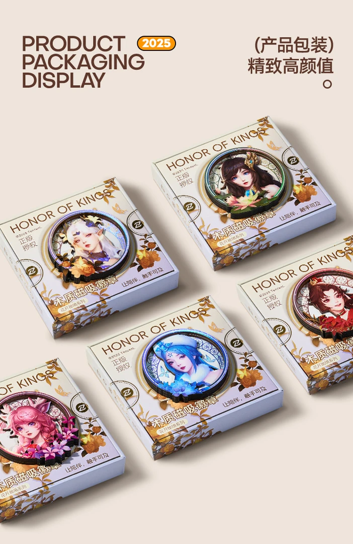 《王者荣耀》×拿趣拼花开秘境系列木质磁吸徽章