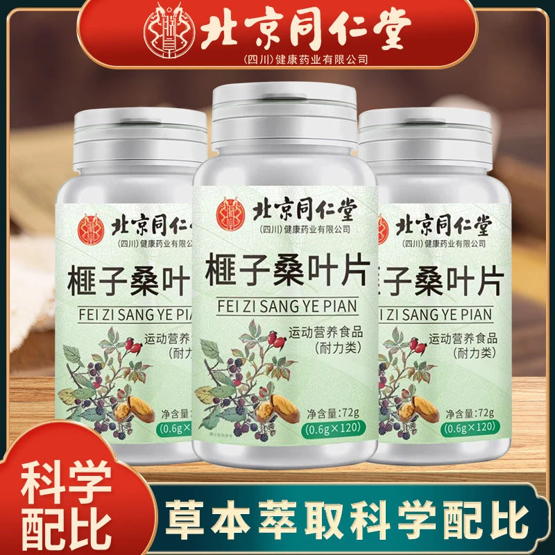 北京同仁堂朕皇榧子桑叶片草本萃取缓解熬夜用眼过度正品保证