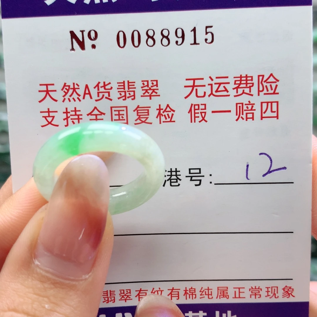 翡翠未镶嵌戒指卡牌