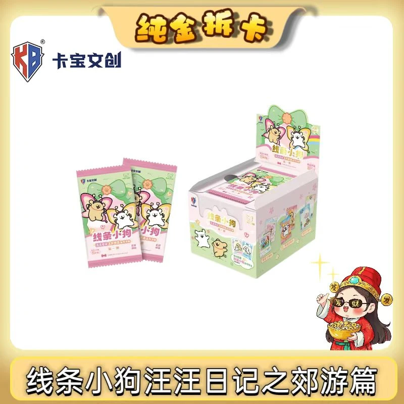 卡宝文创【玩法】线条小狗汪汪日记之郊游篇系列卡牌1弹（盲盒代拆）