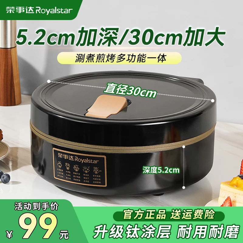 荣事达电饼铛家用双面加热加大加深电饼档涮烤火锅一体煎饼烙饼锅
