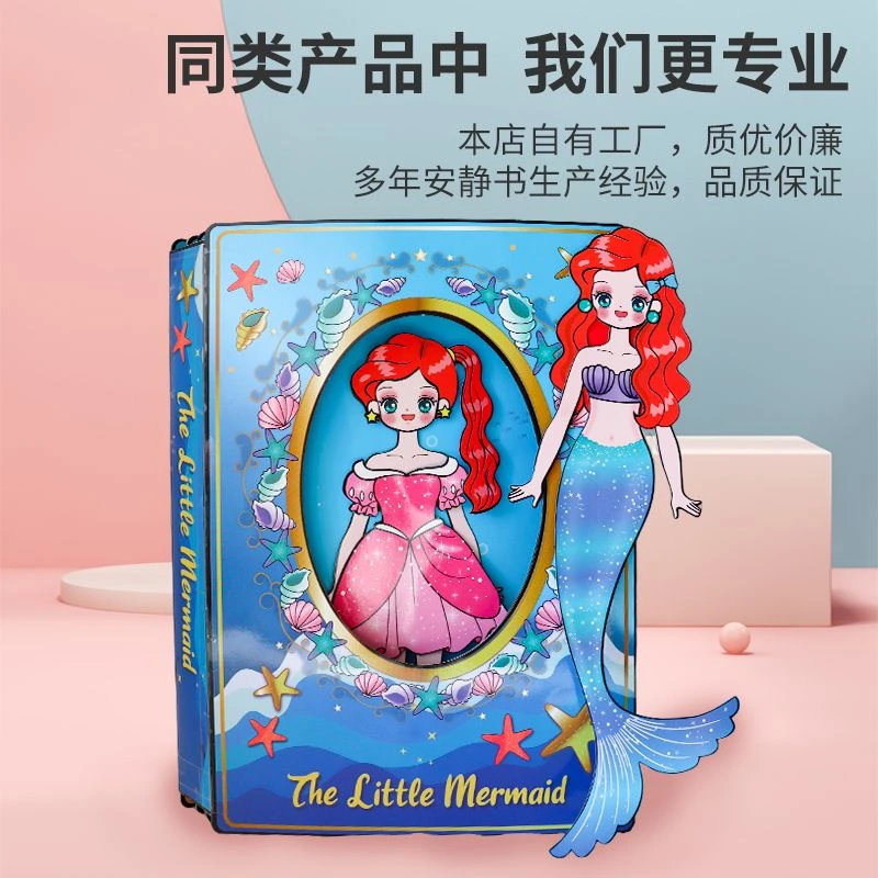 巨大安静书豪华免裁剪美人鱼公主贴纸豆豆本创意玩具女孩礼物diy