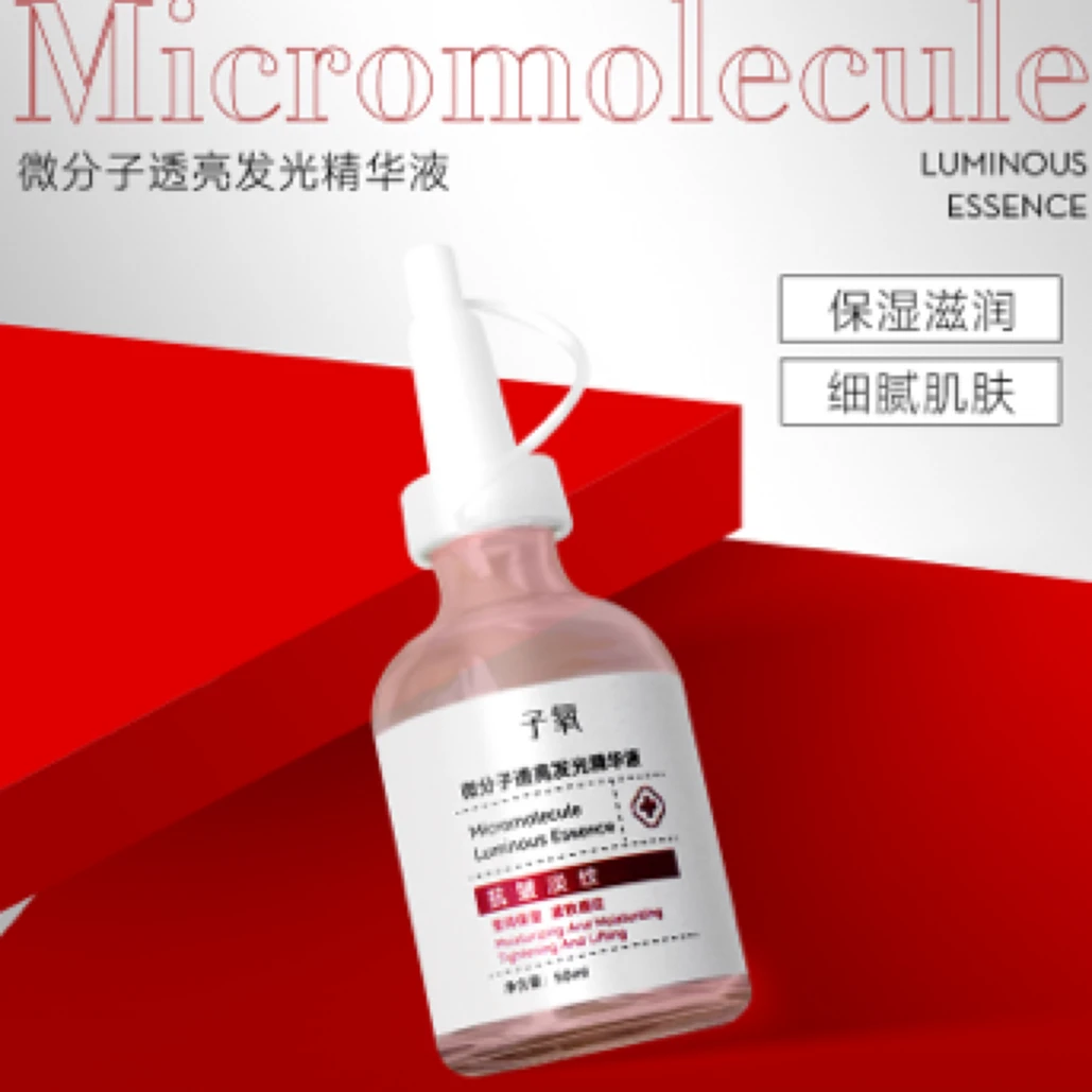 子氧微分子透亮发光精华液（拍2发3）