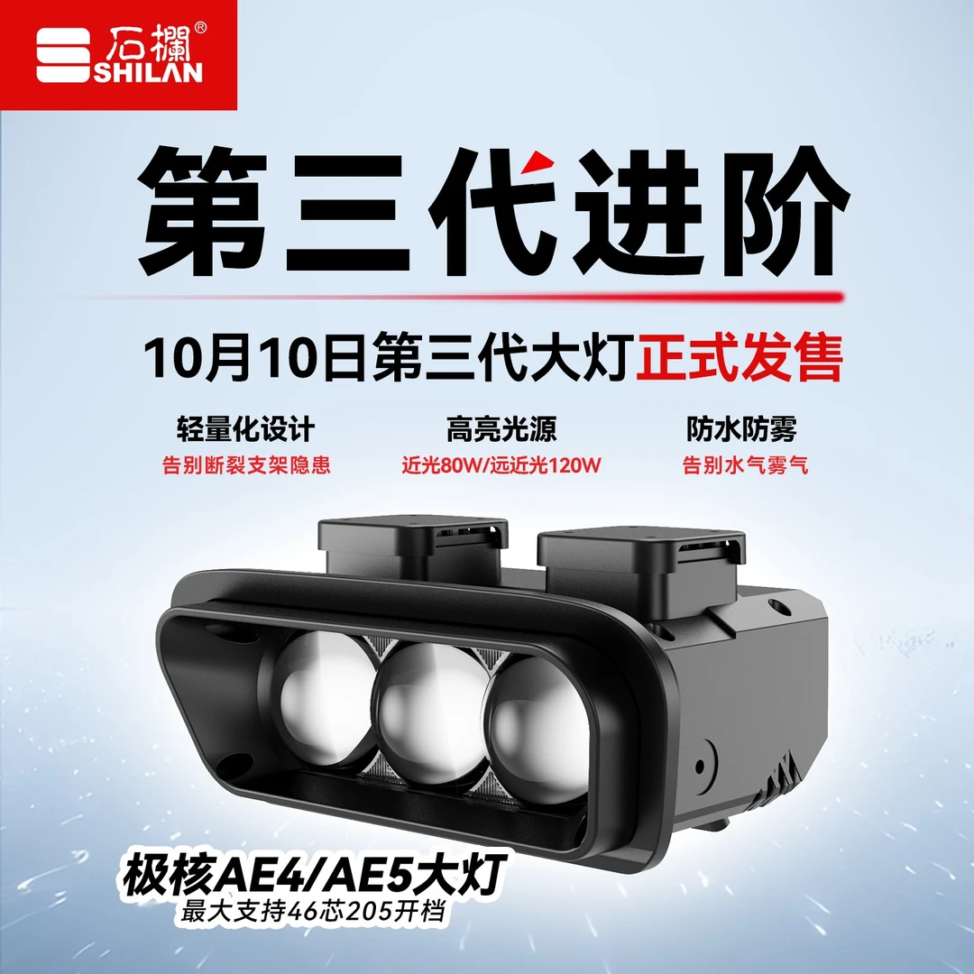 石栏极核AE4/AE5直射透镜矩阵大灯远近白光无损安装切线高亮120W