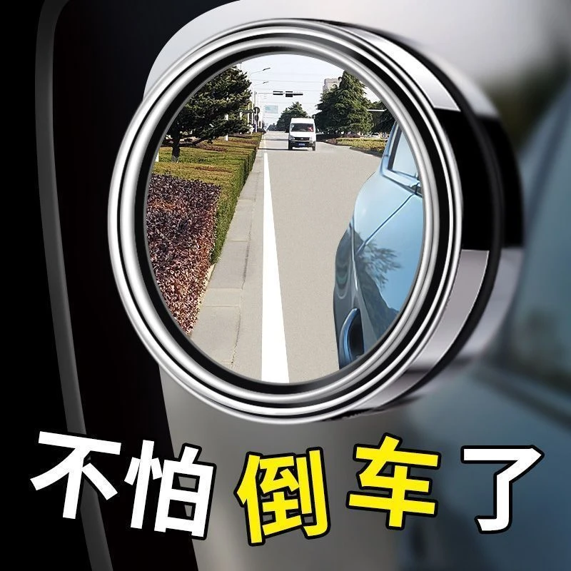 2025新款通用反光镜汽车倒车后视镜小圆镜旋转360度盲点改装辅助
