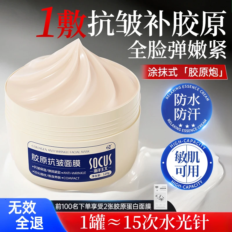 【韩国进口】胶原炮抗皱乳霜面膜提拉紧致补水保湿熬夜急救正品推荐
