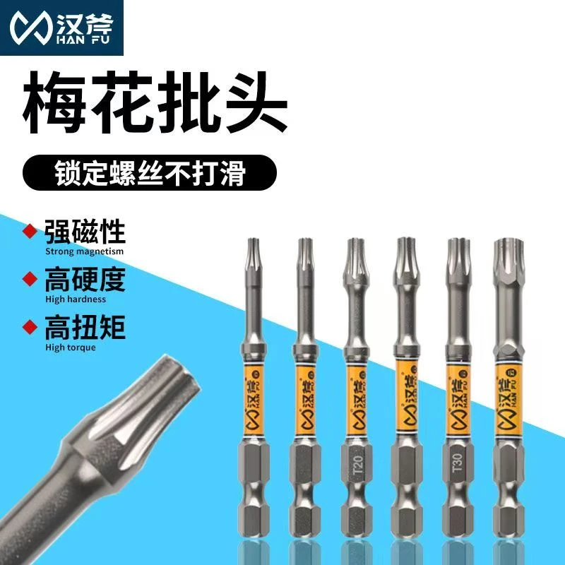 汉斧带孔梅花批头合金钢带磁性电钻电动螺丝刀气动风批头起子头