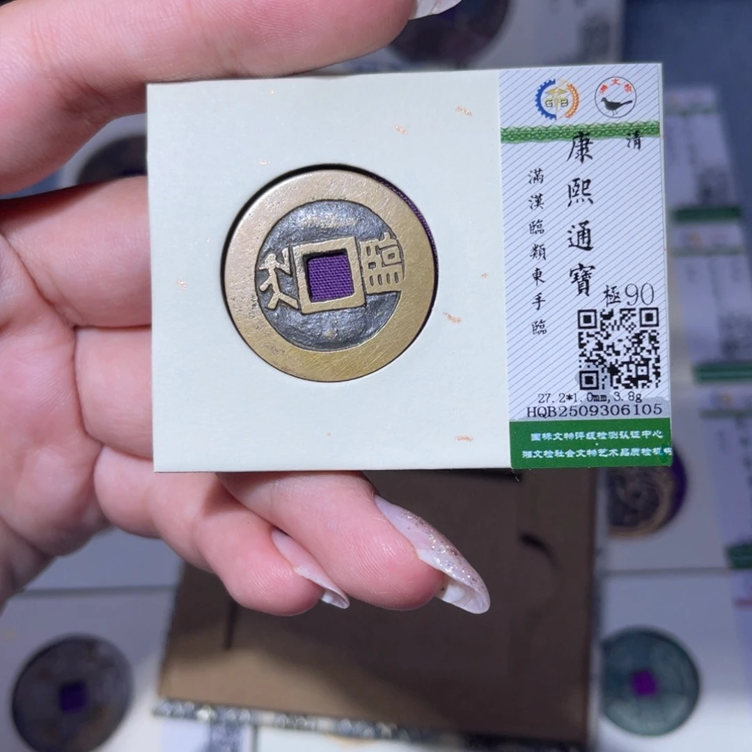 铜臻品文化玟玟康熙6105