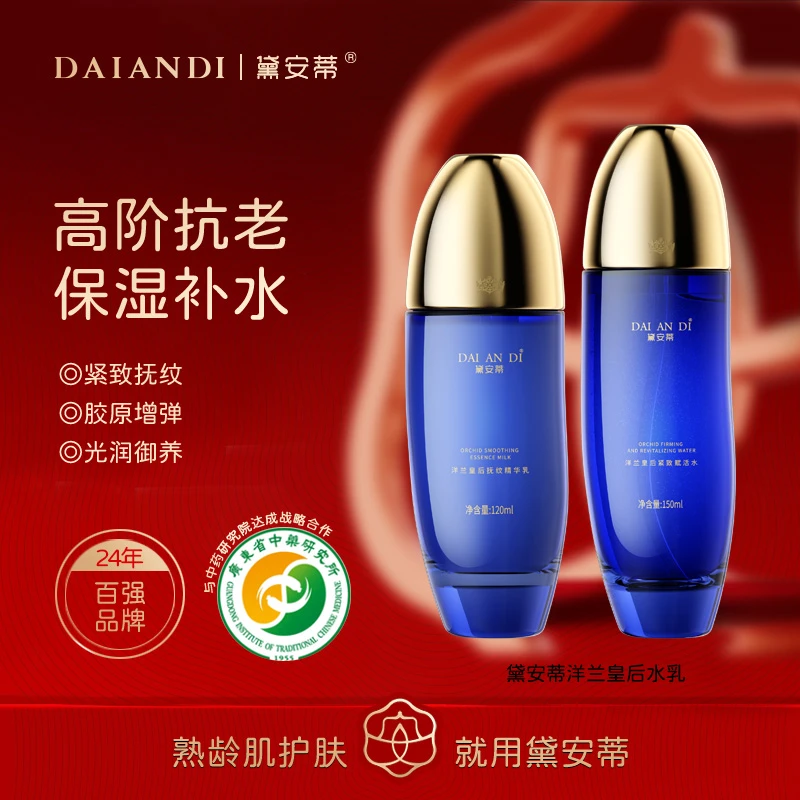 黛安蒂-洋兰皇后紧致赋活水乳套组  D0638-AR4