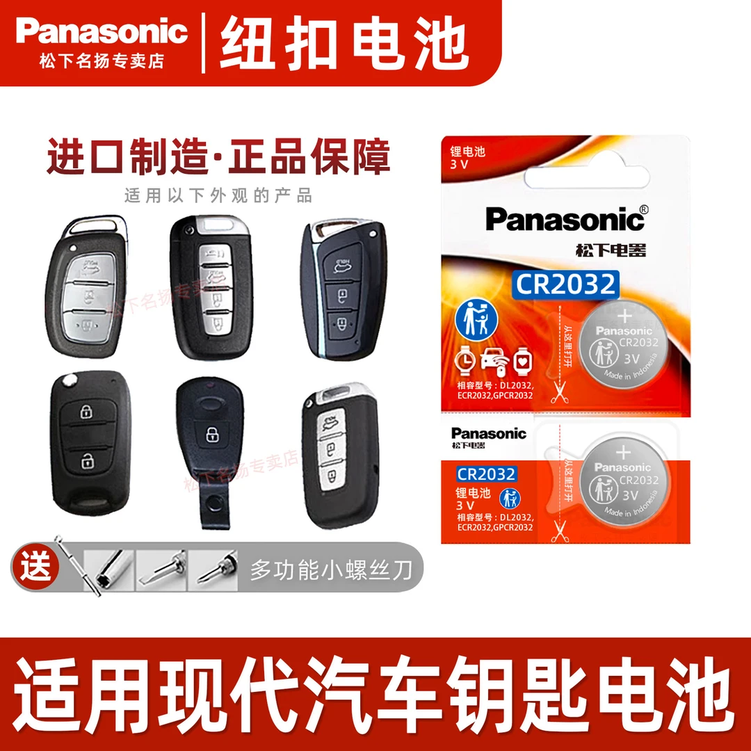 适用现代汽车钥匙纽扣电池  vix25名图ix35朗动 领动悦动途胜原装