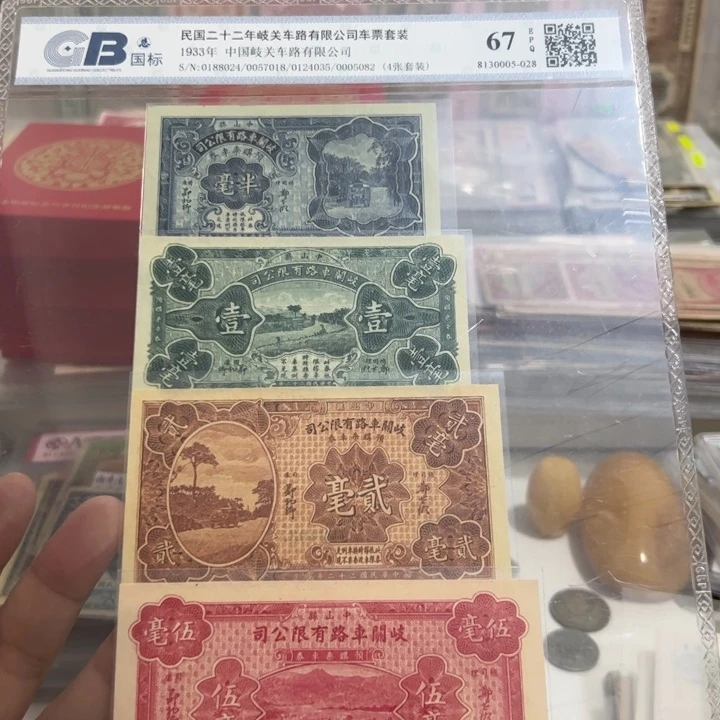 纸WBZ文宝斋收藏好好品