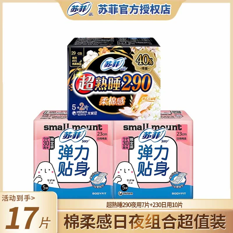 SOFY/苏菲夜用290防侧漏加长卫生巾柔棉透气瞬吸贴身学生姨妈巾