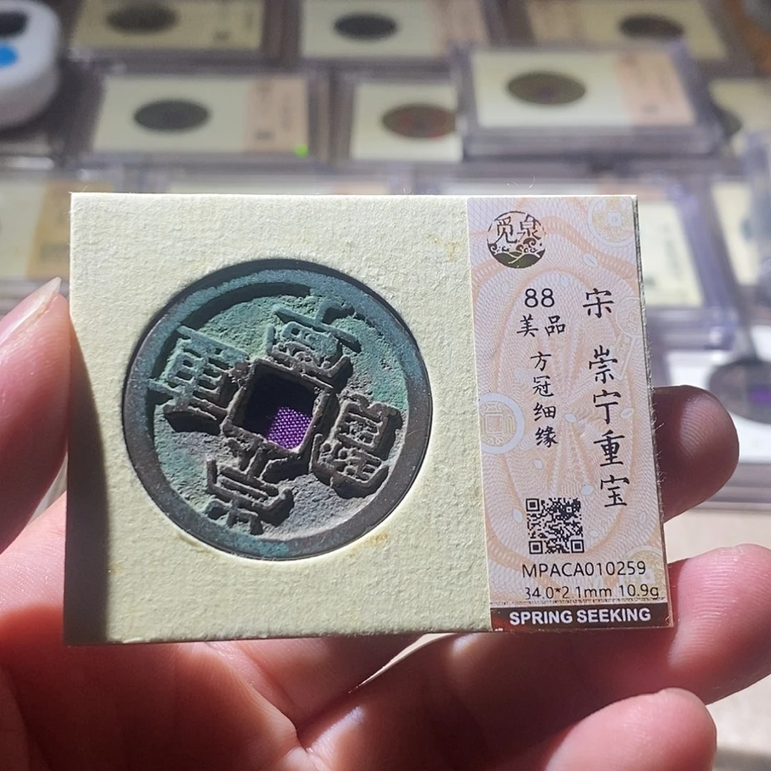 铜觅泉评级古钱币一枚 周浩