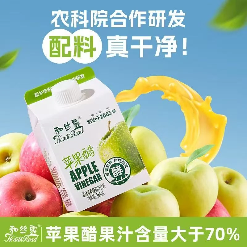 和丝露苹果醋饮料农科院合作研发360ml小瓶装网红爆款零食清爽