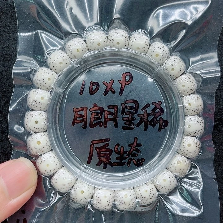 吊坠星月菩提豆*莽10-9原白