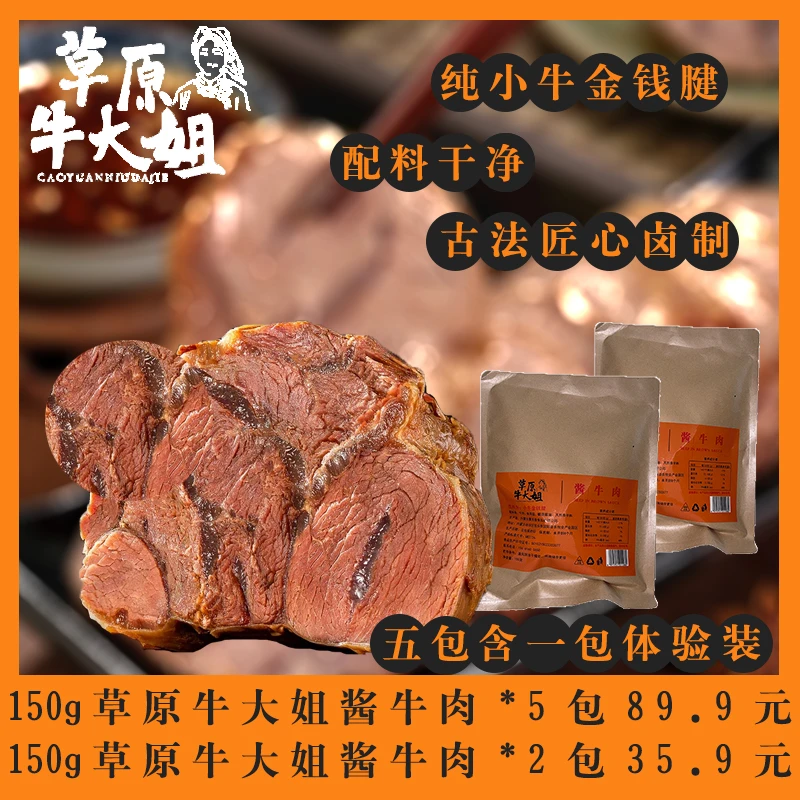 草原酱牛肉熟食真空即食内蒙古五香卤牛肉牛腱子