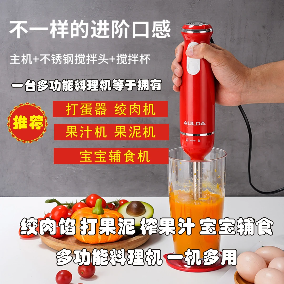 AULDA800W辅食料理棒打泥绞肉榨汁手持料理机电动搅拌烘焙淋面机