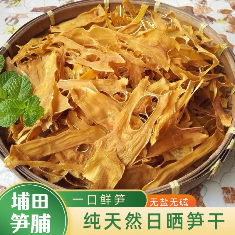 揭阳埔田新鲜竹笋干货天然晾晒农家自制笋丝笋片笋脯干货潮汕特产