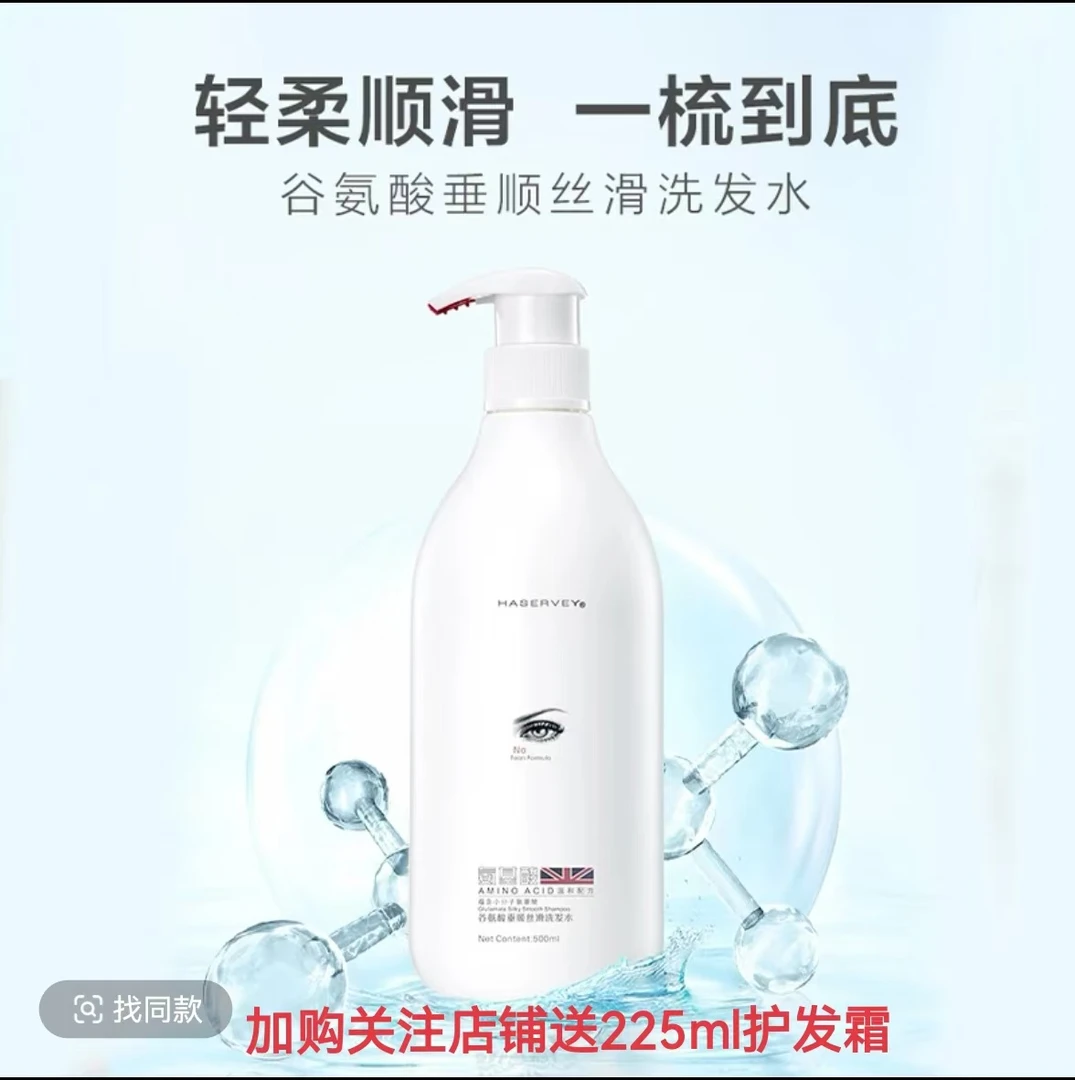 海瑟薇氨基酸去屑洗发水柔顺控油蓬松洗发露持久留香洗头水护发素