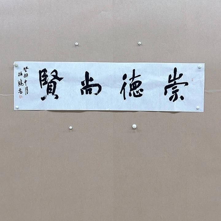 书法孙鹏138*34㎝新疆   十三届