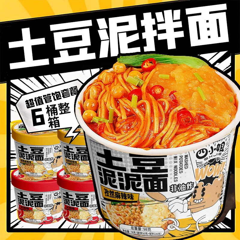 整箱6桶装土豆泥拌面孜然麻辣味/韩式火鸡味泡面即食夜宵速食方便