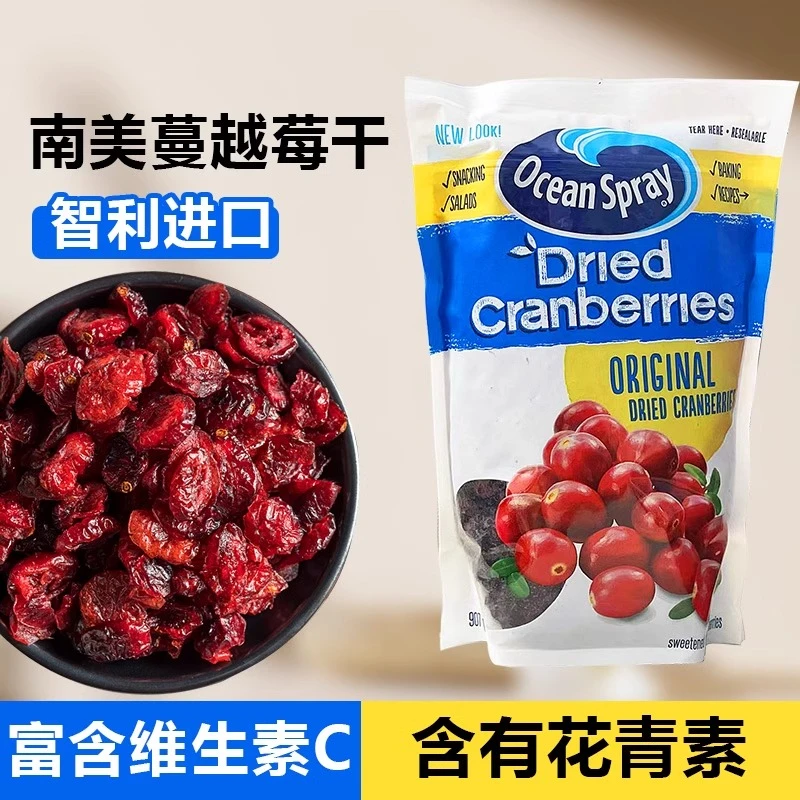 OceanSpray优鲜沛授权店进口蔓越莓干即时解馋零食水果干烘培材料