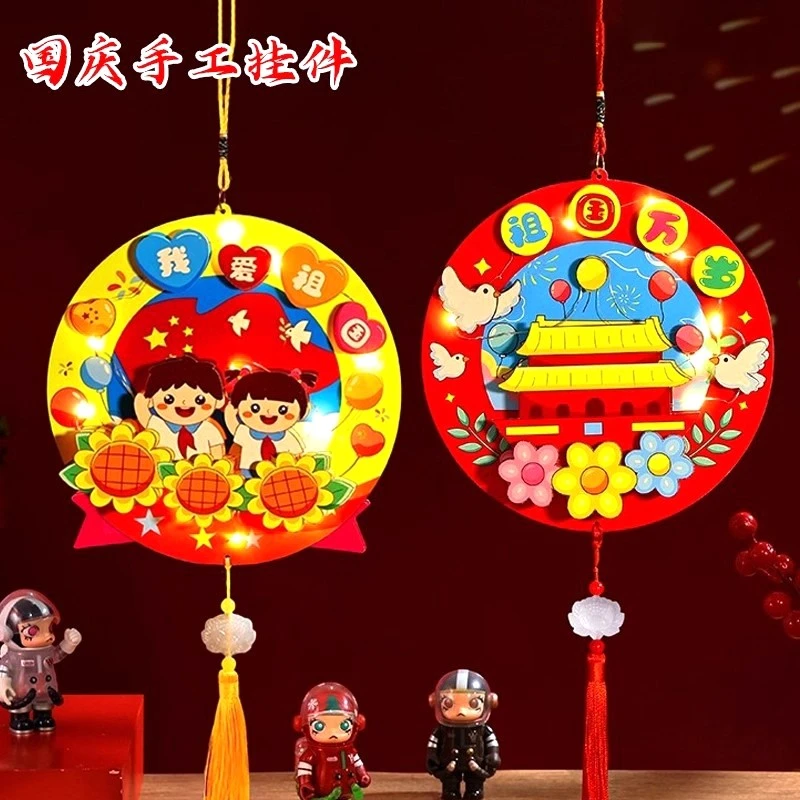 国庆节儿童手工手工diy礼物制作3-6岁儿童益智贴画创意儿童礼品