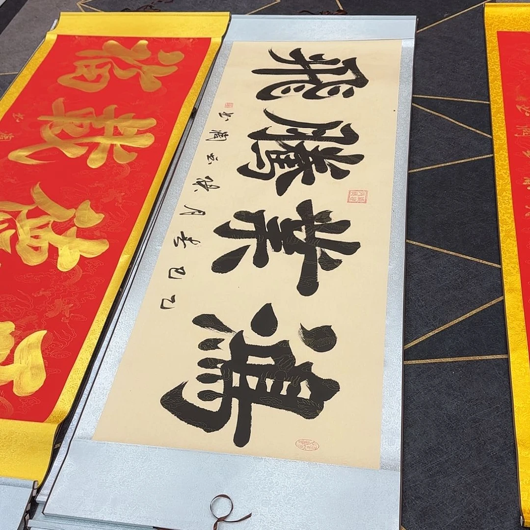 书法鸿业腾飞复古色