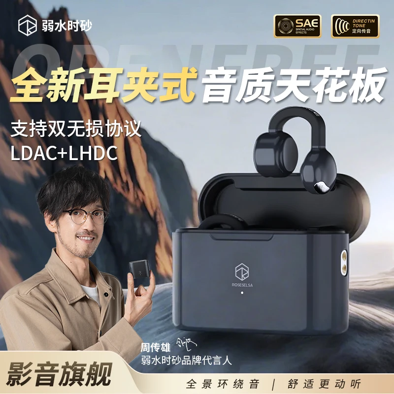 弱水时砂OpenFree耳夹式蓝牙耳机双无损协议版本HIFi音质运动