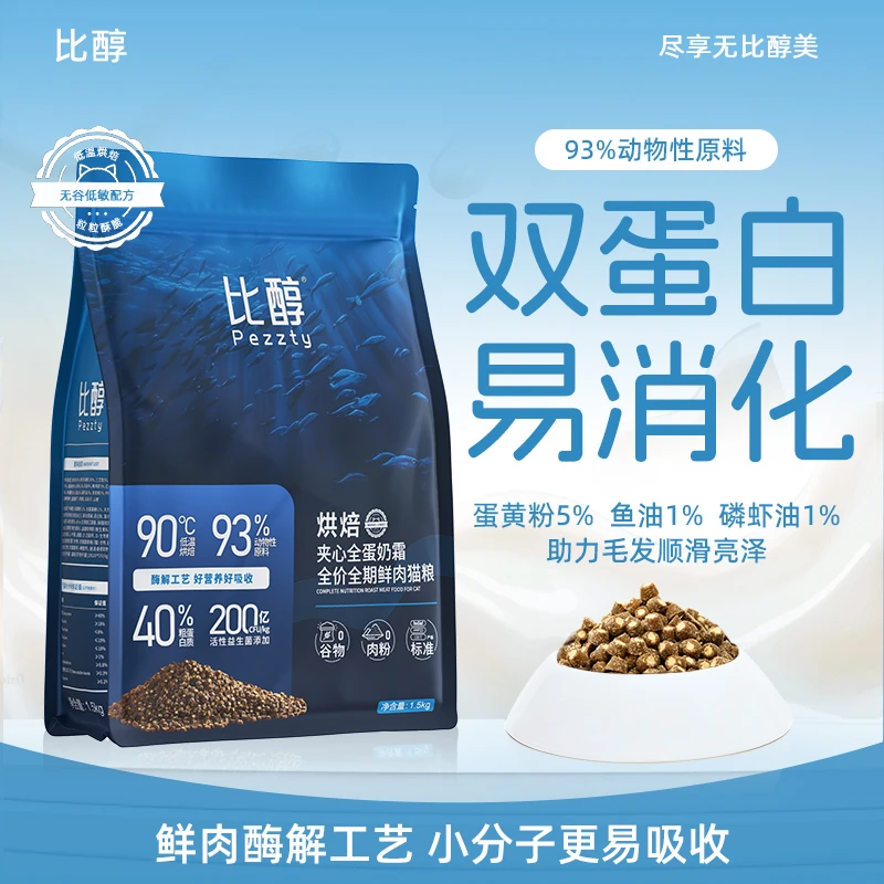 比醇 烘焙猫粮全价成猫幼猫美毛三文鱼鲜肉高蛋白主粮蛋黄裹心
