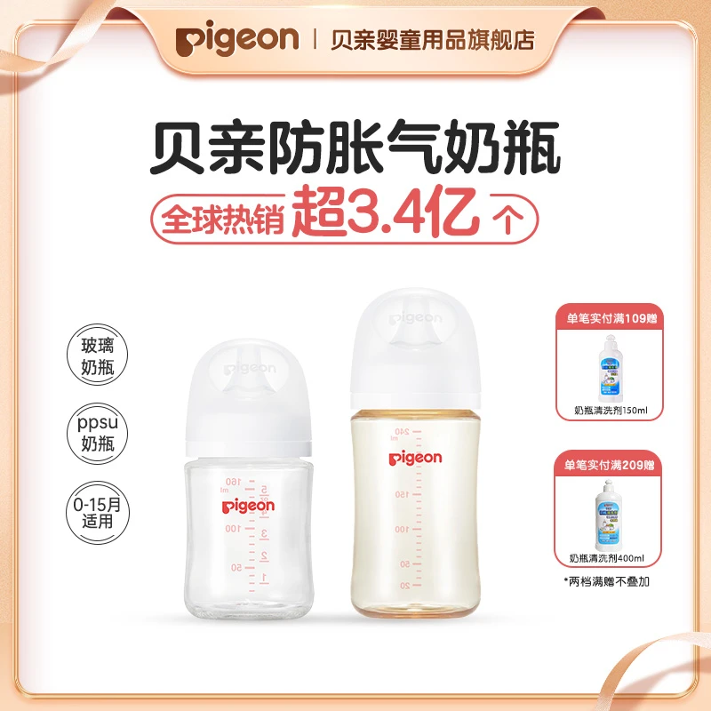 【达人】贝亲Pigeon三代宽口径新生儿耐摔防胀气奶瓶PPSU玻璃奶瓶
