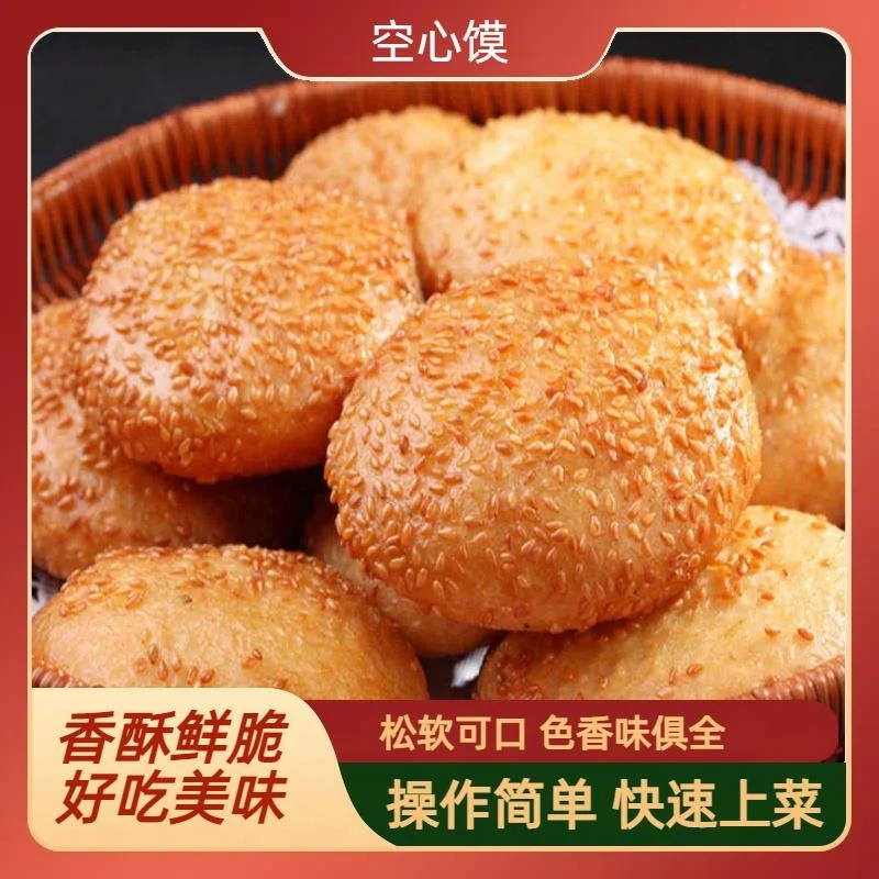 空心芝麻夹菜饼饼肉小吃芝麻空心馍空心饼半成品