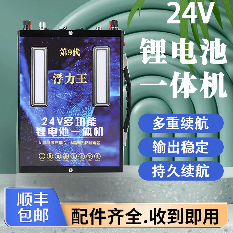 2025新款24v锂电池一体机升级大容量大功率逆变多功能蓄电瓶整套