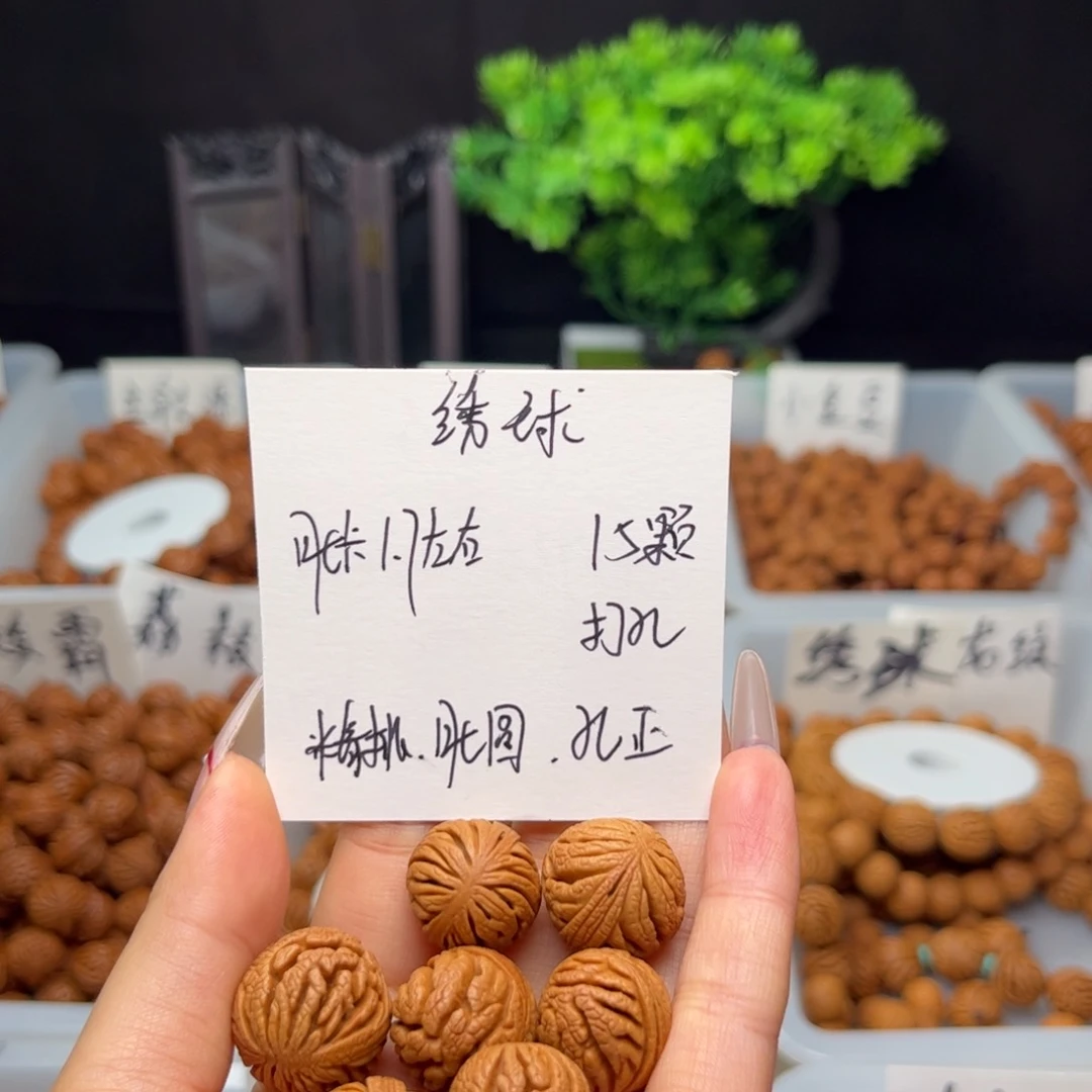 文玩核桃手串1.7左右绣球